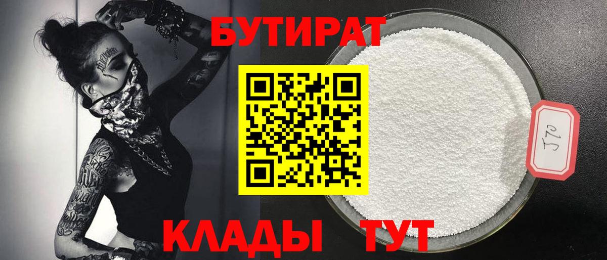 Городец  БУТИРАТ 1.4BDO  Бутират  Вход с VPN 
