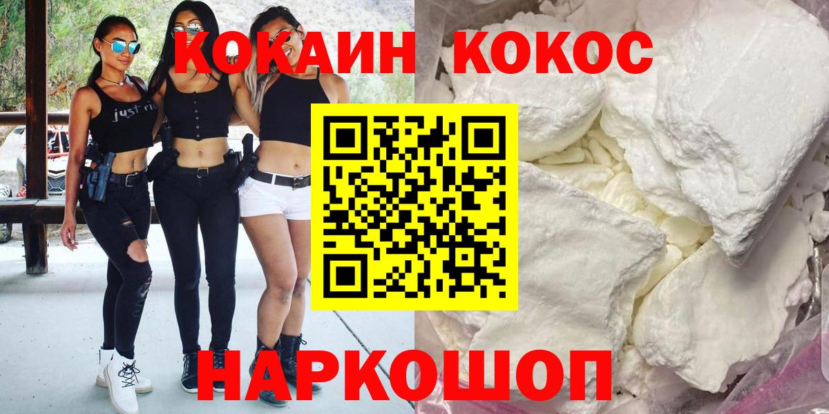 COCAIN FishScale  Вход с VPN  КОКАИН  наркошоп  COCAIN 99%  Городец 