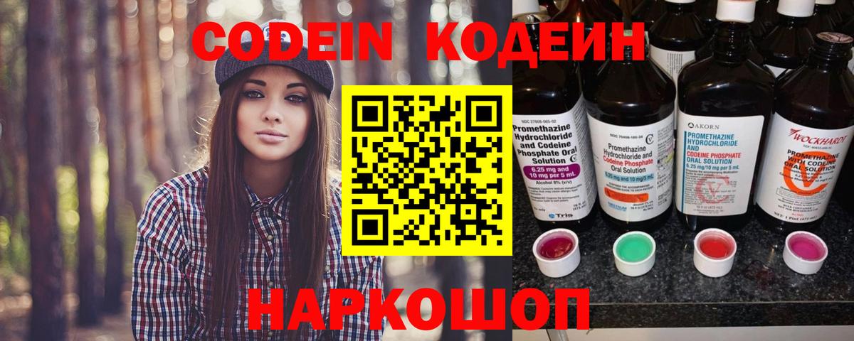 Городец  Кодеин напиток Lean (лин)  Кодеиновый сироп Lean напиток Lean (лин)  Вход с VPN 