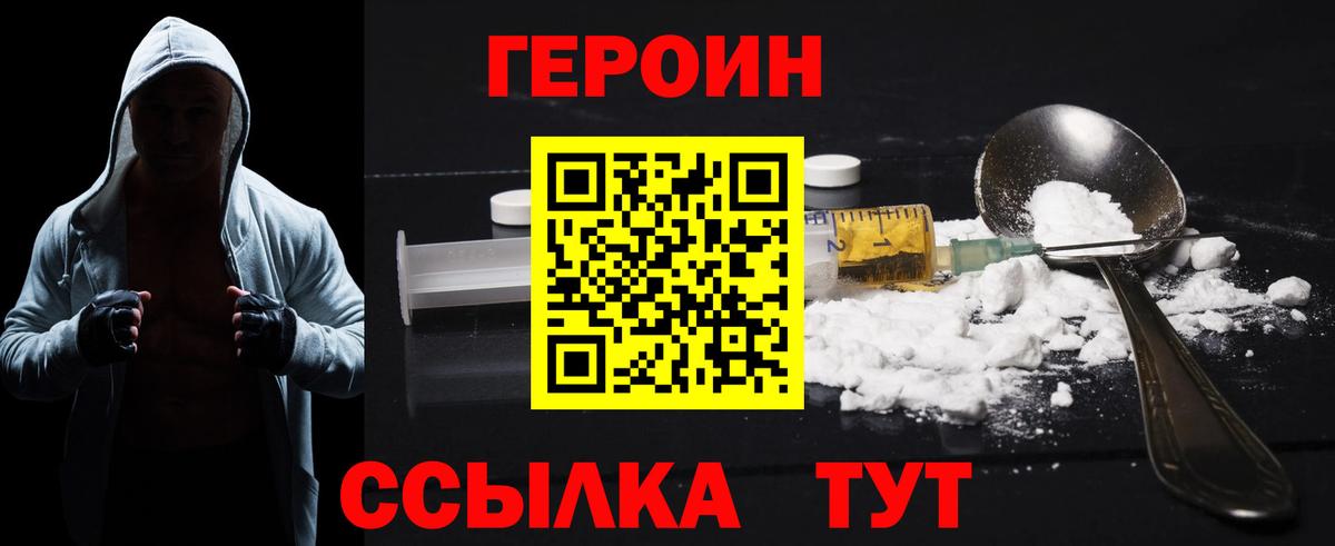ГЕРОИН Афган Городец
