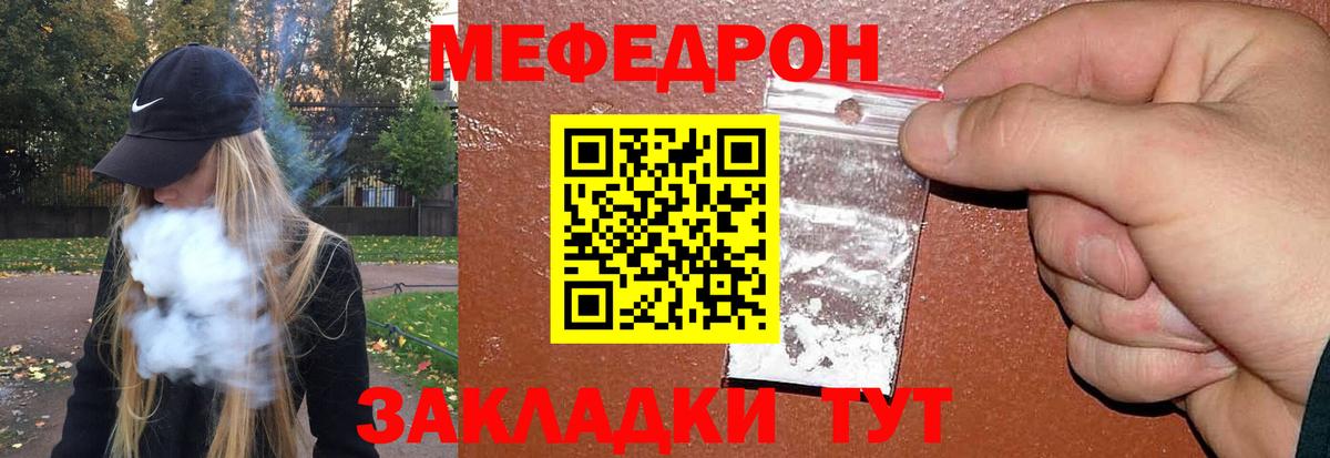 Меф мяу мяу мука Городец