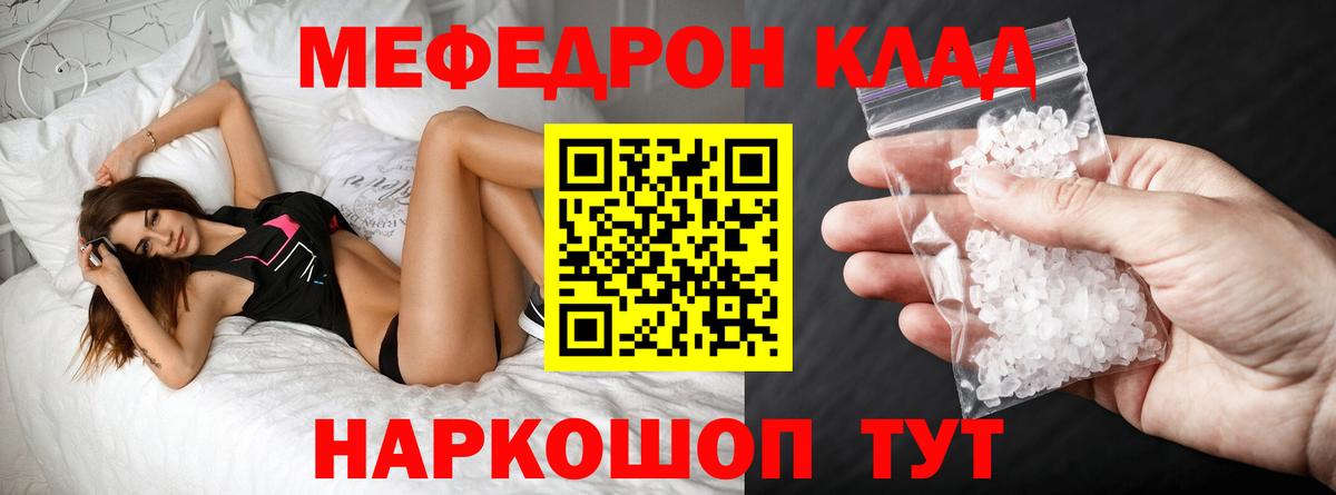 Городец  МЕФ  МЯУ-МЯУ  Вход с VPN  купить наркотик  Меф мяу мяу  МЕФ кристаллы 